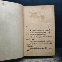 ดร.ดนัย - เพ็ญแข วงศ์สง่า รูปที่ 6