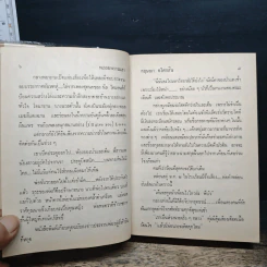พลอยพราวแสง - กฤษณา อโศกสิน รูปที่ 8