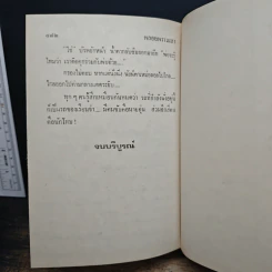 พลอยพราวแสง - กฤษณา อโศกสิน รูปที่ 9