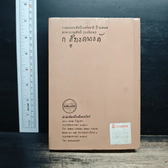 ดอกฟ้า - ก.สุรางคนางค์ รูปที่ 2