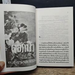 ดอกฟ้า - ก.สุรางคนางค์ รูปที่ 8