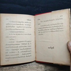 วันที่พบกัน - อาริตา รูปที่ 8