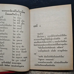 วันที่พบกัน - อาริตา รูปที่ 7
