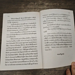 จินตปาตี - โสภาค สุวรรณ รูปที่ 9