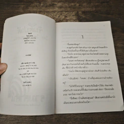 จินตปาตี - โสภาค สุวรรณ รูปที่ 7