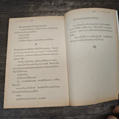 ดอกไม้ใต้หมอน - ประภัสสร เสวิกุล รูปที่ 8