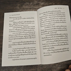 ผีหลวง - บุหลัน รันตี รูปที่ 8