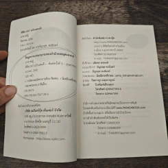 พิชิต Gat ฉบับแพนด้า - อาจารย์อู๋ รูปที่ 6