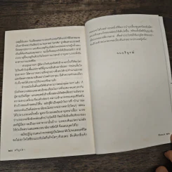 โลกสันนิวาสและชีวิตสมรส - ศรีบูรพา รูปที่ 8