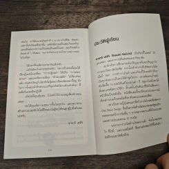 แค่ใช้คำให้ฉลาดก็เพิ่มโอกาสจาก 0 เป็น 100 - ซาซากิ เคอิจิ รูปที่ 8