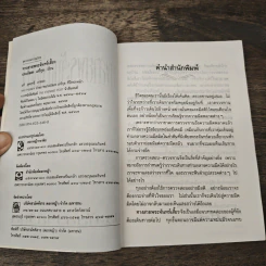 ทางสายพระจันทร์เสี้ยว - ประภัสสร เสวิกุล รูปที่ 6