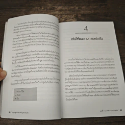 กลยุทธ์สู่ความสำเร็จในธุรกิจส่วนตัว The Entrepreneur's Guide - Philip Holland, ดร.ก้องเกียรติ โอภาสวงการ รูปที่ 9