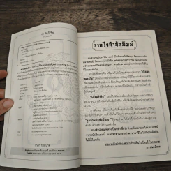 69 คัมภีร์จีน - อากู๋ คนแซ่จัง รูปที่ 6