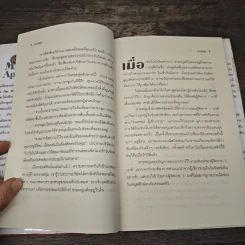 The One Minute Apology การขอโทษ 1 นาที - Ken Blanchard, Margret McBride รูปที่ 8