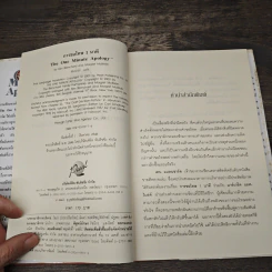 The One Minute Apology การขอโทษ 1 นาที - Ken Blanchard, Margret McBride รูปที่ 6