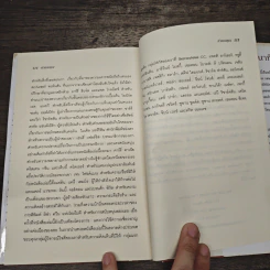 The One Minute Apology การขอโทษ 1 นาที - Ken Blanchard, Margret McBride รูปที่ 9