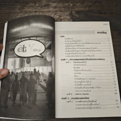 รู้ก่อนรวยก่อน รวยด้วยอีเบย์ ฉบับปรับปรุงใหม่ - กิต จรรยาประเสริฐ รูปที่ 7