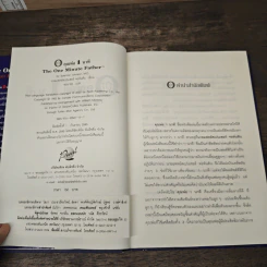 The One Minute Father คุณพ่อ 1 นาที - Spencer Johnson, M.D. รูปที่ 6