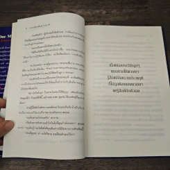 The One Minute Father คุณพ่อ 1 นาที - Spencer Johnson, M.D. รูปที่ 8