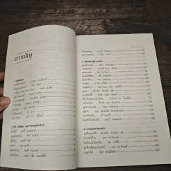 พลังแห่งชีวิต พ่อ Chicken Soup for the Father's Soul - งามพรรณ เวชชาชีวะ แปล รูปที่ 7