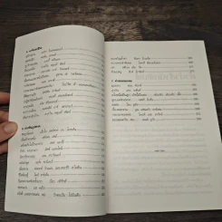 พลังแห่งชีวิต พ่อ Chicken Soup for the Father's Soul - งามพรรณ เวชชาชีวะ แปล รูปที่ 8