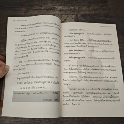 สิ่งดีๆที่หลวงตาบอก ตอน หลวงตา(จะ)ไปไหน? - หลวงตาสุนทร รูปที่ 8