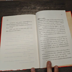 คุณแม่ 1 นาที The One Minute Mother - Spencer Johnson, M.D. รูปที่ 9