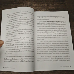 กลยุทธ์สู่ความสำเร็จในธุรกิจส่วนตัว - Philip Holland, ดร.ก้องเกียรติ โอภาสวงการ รูปที่ 9