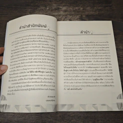 40 วิธีคิด พลิกชีวิตสู่ความสำเร็จ - สมชาติ กิจยรรยง รูปที่ 7