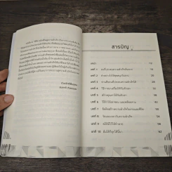 40 วิธีคิด พลิกชีวิตสู่ความสำเร็จ - สมชาติ กิจยรรยง รูปที่ 8