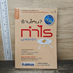 ร้านไหน? กำไรมากกว่า! - Atsumu Hayashi, รังสรรค์ เลิศในสัตย์