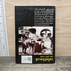สุภาพบุรุษภูธร - ทัศน์ทรง ชมภูมิ่ง รูปที่ 5