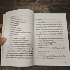 ทางสายพระจันทร์เสี้ยว - ประภัสสร เสวิกุล รูปที่ 6
