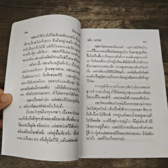 รักแรกแย้ม - วลัย นวาระ รูปที่ 7