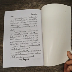 รักแรกแย้ม - วลัย นวาระ รูปที่ 8