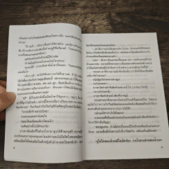 ก็แค่ใครคนหนึ่งซึ่งรักเธอ - ประภัสสร เสวิกุล รูปที่ 7