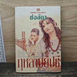 กุหลาบยิปซี - ช่อลัดา รูปที่ 1