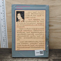 อุดมการบนเส้นขนาน - อรุณ มนัย รูปที่ 5