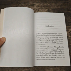 ทางช้างผ่าน - วัธนา บุญยัง รูปที่ 7