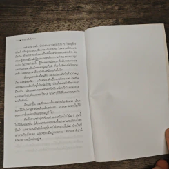 ทางช้างผ่าน - วัธนา บุญยัง รูปที่ 8