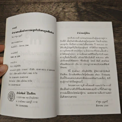 ตำนานคนเลี้ยงช้างจากชมพูทวีปถึงคนกูยหรือส่วย - คำพูน บุญทวี รูปที่ 6