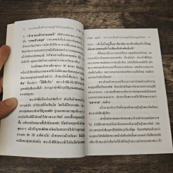 ตำนานคนเลี้ยงช้างจากชมพูทวีปถึงคนกูยหรือส่วย - คำพูน บุญทวี รูปที่ 7