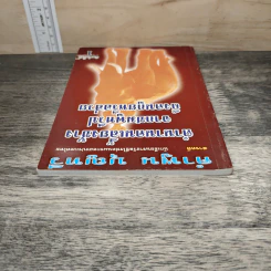 ตำนานคนเลี้ยงช้างจากชมพูทวีปถึงคนกูยหรือส่วย - คำพูน บุญทวี รูปที่ 4