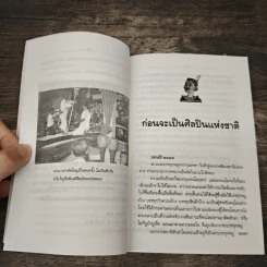 ลิเก เต็มร้อย - นาท บุญน้อย รูปที่ 7