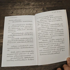 สายน้ำไม่ไหลกลับ - วัธนา บุญยัง รูปที่ 8