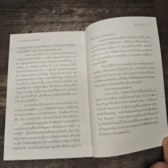ต้นน้ำเพชร สายน้ำศักดิ์สิทธิ์ - บุหลัน รันตี รูปที่ 8