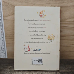ฝรั่งข้างรั้ว - สีวลี รูปที่ 5