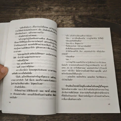 ฝรั่งข้างรั้ว - สีวลี รูปที่ 8