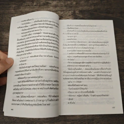 ขอให้รักเรานั้นนิรันดร - ประภัสสร เสวิกุล รูปที่ 7