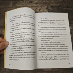 สายใย...สายสัมพันธ์ - นุสมล รูปที่ 7